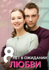 обложка к сериалу