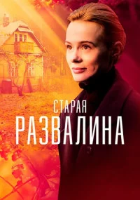 обложка к сериалу