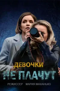 обложка к сериалу