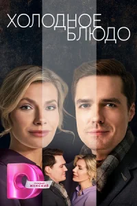 обложка к сериалу