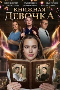 обложка к сериалу