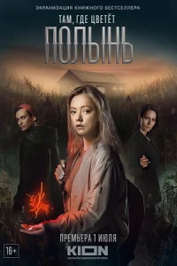 обложка к сериалу