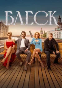 обложка к сериалу