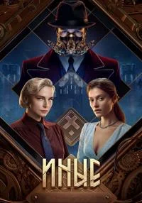 обложка к сериалу