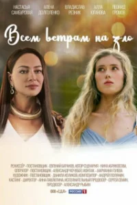 обложка к сериалу