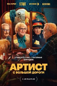 обложка к сериалу