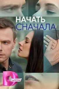 обложка к сериалу