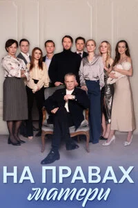 обложка к сериалу