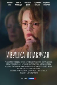 обложка к сериалу