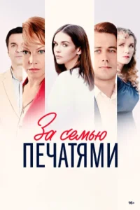 обложка к сериалу