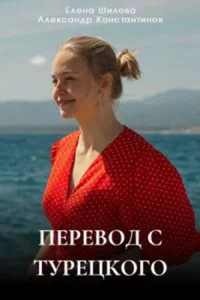 обложка к сериалу