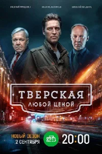 обложка к сериалу