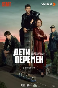 обложка к сериалу