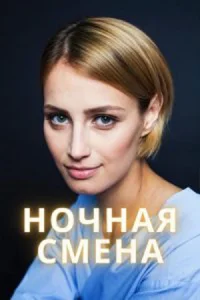 обложка к сериалу